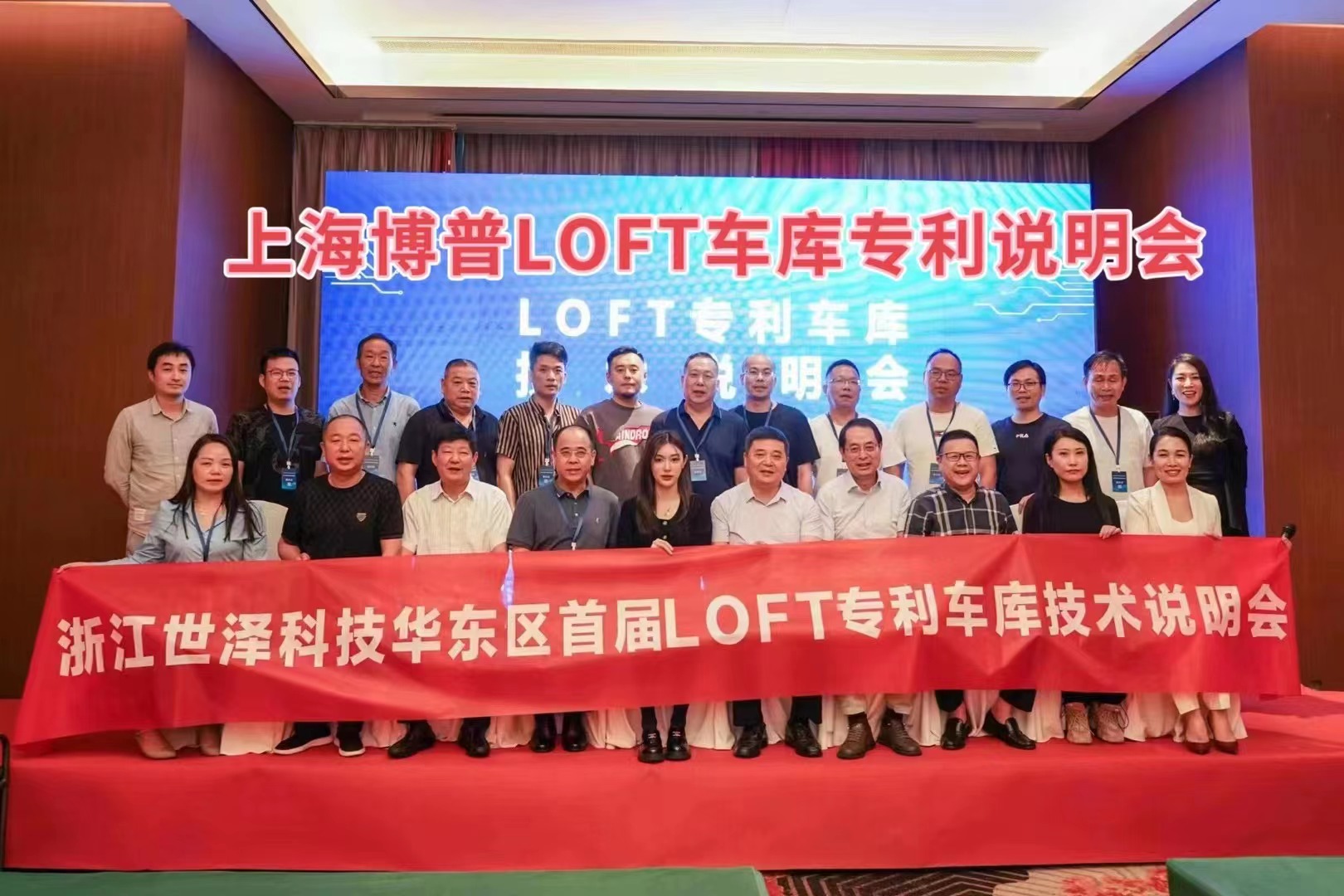 红河上海博普LOFT车库、PLUS1、PLUS2等专利车库技术走近浙江
